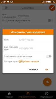 Скачать FTP Server Инструменты для Андроид скриншот 4