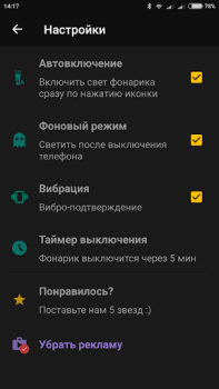 Скачать Яркий фонарик - LED flashlight Инструменты для Андроид скриншот 3