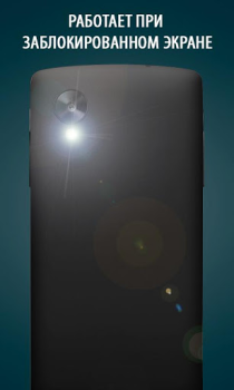 Скачать A Light: простой фонарик Инструменты для Андроид скриншот 2