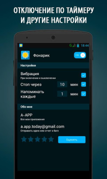 Скачать A Light: простой фонарик Инструменты для Андроид скриншот 4