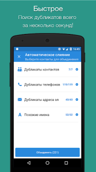 Скачать Легкий очиститель контактов Работа для Андроид скриншот 2