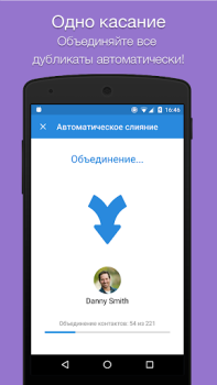 Скачать Легкий очиститель контактов Работа для Андроид скриншот 3