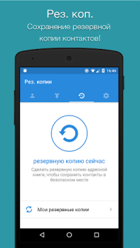 Скачать Легкий очиститель контактов Работа для Андроид скриншот 4