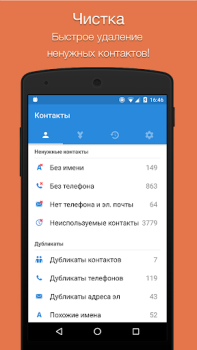 Скачать Легкий очиститель контактов Работа для Андроид скриншот 5