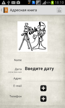 Скачать Адресная книга Инструменты для Андроид скриншот 3