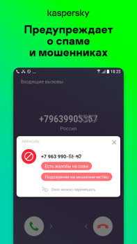 Антиспам: Kaspersky Who Calls