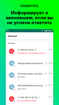 Антиспам: Kaspersky Who Calls
