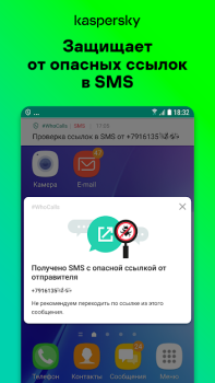 Антиспам: Kaspersky Who Calls