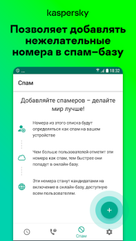 Антиспам: Kaspersky Who Calls