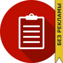 Скачать  Быстрый блокнот