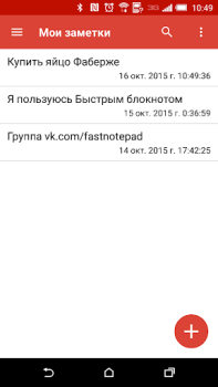 Быстрый блокнот