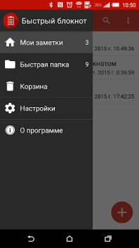 Быстрый блокнот