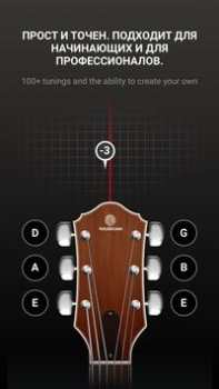 Скачать GuitarTuna:Тюнер,аккорды,песни Инструменты для Андроид скриншот 2