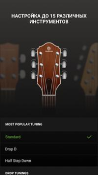 Скачать GuitarTuna:Тюнер,аккорды,песни Инструменты для Андроид скриншот 3