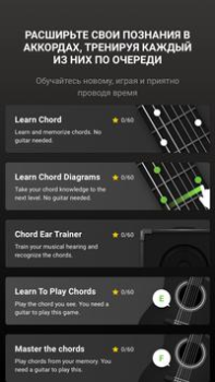 Скачать GuitarTuna:Тюнер,аккорды,песни Инструменты для Андроид скриншот 4