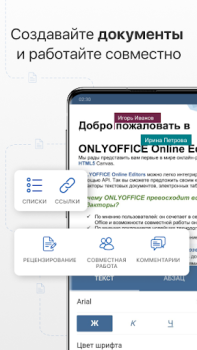 Скачать ONLYOFFICE Документы Работа для Андроид скриншот 2