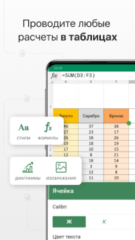 Скачать ONLYOFFICE Документы Работа для Андроид скриншот 3