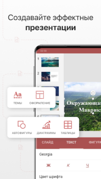 Скачать ONLYOFFICE Документы Работа для Андроид скриншот 4
