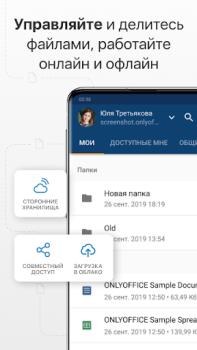 Скачать ONLYOFFICE Документы Работа для Андроид скриншот 5
