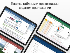 Скачать ONLYOFFICE Документы Работа для Андроид скриншот 6