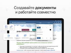 Скачать ONLYOFFICE Документы Работа для Андроид скриншот 7