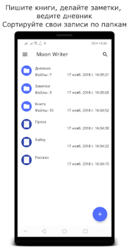 Скачать Moon Writer Работа для Андроид