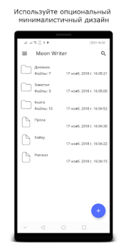Скачать Moon Writer Работа для Андроид скриншот 2