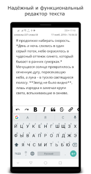 Скачать Moon Writer Работа для Андроид скриншот 4