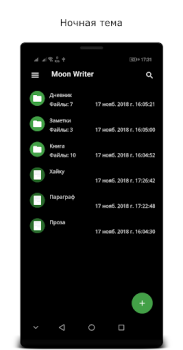 Скачать Moon Writer Работа для Андроид скриншот 5