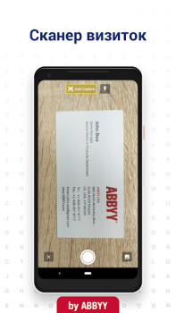 Скачать ABBYY Cканер Визиток Работа для Андроид