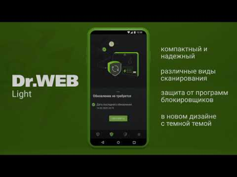 Антивирус Dr.Web Light