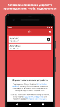 Скачать Clicker - для презентаций Работа для Андроид скриншот 4
