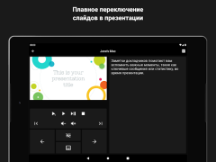 Скачать Clicker - для презентаций Работа для Андроид скриншот 6
