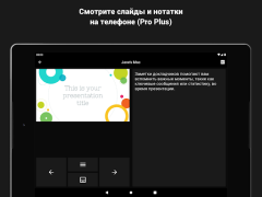 Скачать Clicker - для презентаций Работа для Андроид скриншот 7