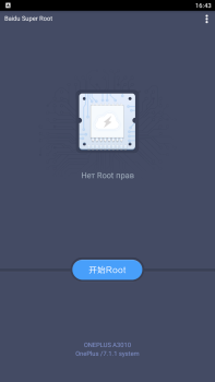 Скачать Baidu Super Root Инструменты для Андроид скриншот 2