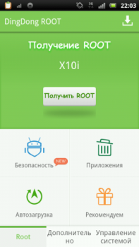 Скачать DingDong Root Инструменты для Андроид скриншот 4