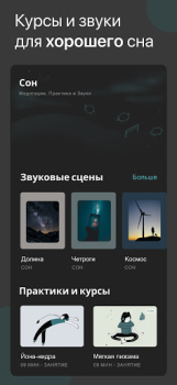 Скачать Akamu - сон и медитация Здоровье и фитнес для Андроид скриншот 3