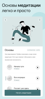 Скачать Akamu - сон и медитация Здоровье и фитнес для Андроид скриншот 4