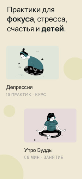 Скачать Akamu - сон и медитация Здоровье и фитнес для Андроид скриншот 5