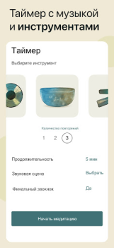 Скачать Akamu - сон и медитация Здоровье и фитнес для Андроид скриншот 7
