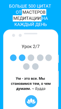 Скачать Медитация для начинающих: 7 Здоровье и фитнес для Андроид скриншот 4