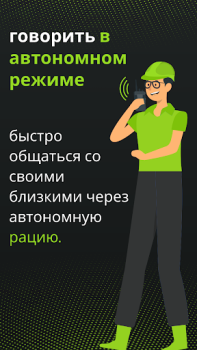 Скачать рация офлайн ptt Связь для Андроид скриншот 2