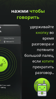 Скачать рация офлайн ptt Связь для Андроид скриншот 5