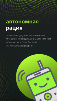 Скачать рация офлайн ptt Связь для Андроид скриншот 6