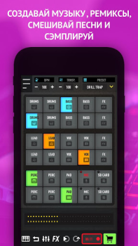 Скачать MixPads Музыка и аудио для Андроид скриншот 6