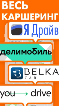 Скачать Каршеринг Рядом: официальное п Путешествия для Андроид скриншот 2