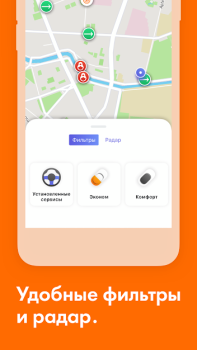 Скачать Каршеринг Рядом: официальное п Путешествия для Андроид скриншот 4