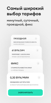 Скачать Anytime: каршеринг в Минске Автомобили и транспорт для Андроид скриншот 2