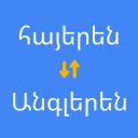 Скачать  Armenian to English Translator