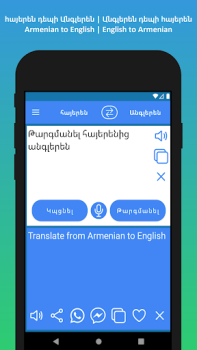 Скачать Armenian to English Translator Образование для Андроид скриншот 2
